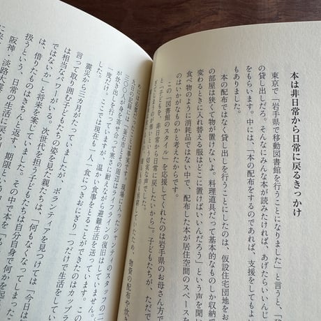 【古本】走れ！移動図書館　本でよりそう復興支援