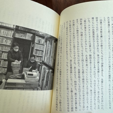 【古本】東京の古本屋