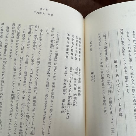 知らなくても味わえる漢詩