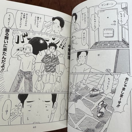ジャングルジムの眺め　横山陸渡漫画作品集