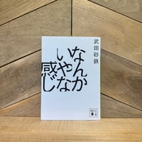 なんかいやな感じ