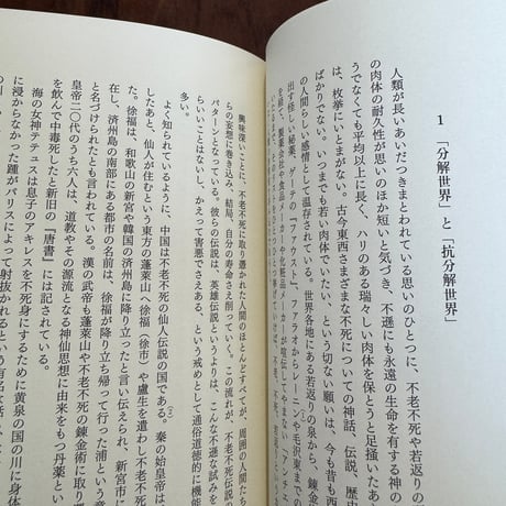 分解の哲学　腐敗と発酵をめぐる思考