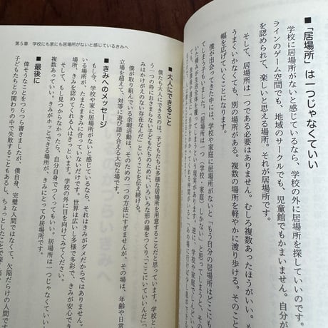 「やめられない」をどうするか　きみと同じことで悩んでる大人たちの生存戦略