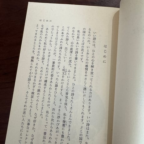 【古本】詩のこころを読む