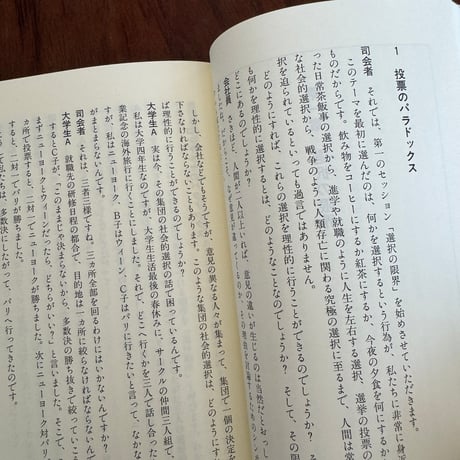 【古本】理性の限界　不可能性・不確定性・不完全性