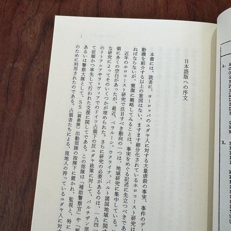 【古本】ホロコーストを学びたい人のために