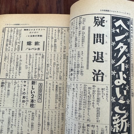 【古本】ヘンタイよいこ新聞