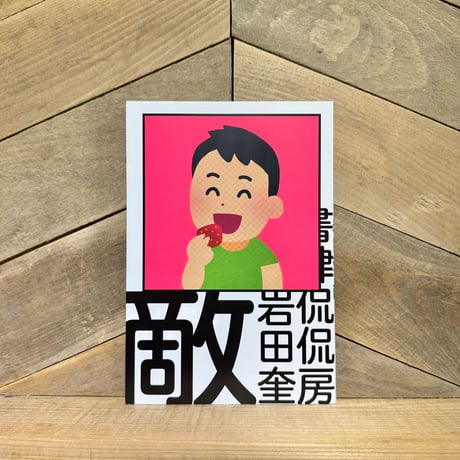 敵