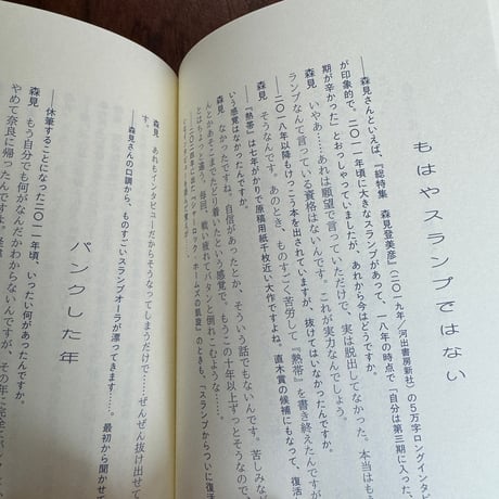 雨の日の小説家　スランプをめぐる6つの対話
