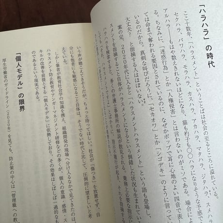 ハラスメント最終報告