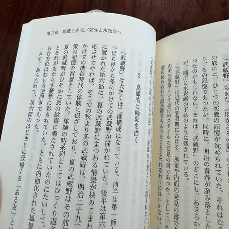 【古本】武蔵野をよむ