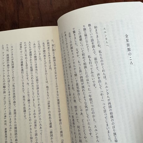 言葉の森のかくれんぼ