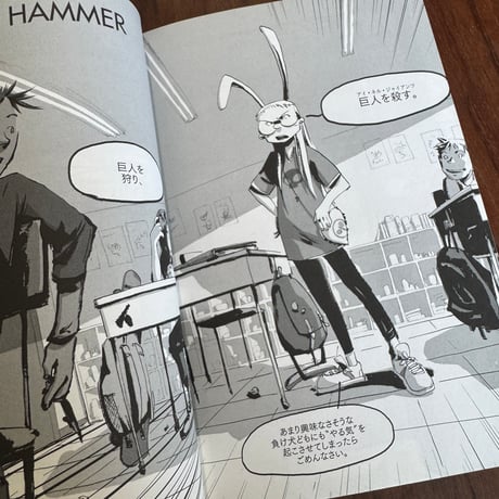 【古本】I KILL GIANTS
