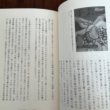 手芸とエンパワメント　私たちが紡ぐもの