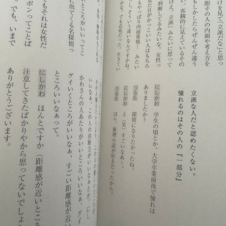 途中にいて考えている　立派な大人について