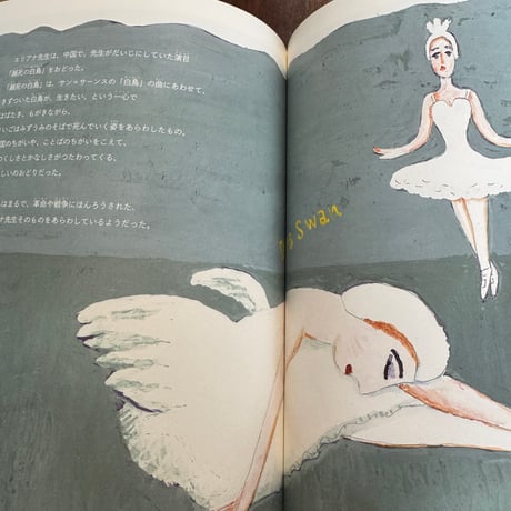 すなはまのバレリーナ