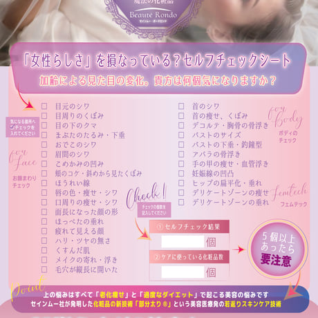 [セインムー・ボーテロンド 100mL]  部分太り®美容液-顔・首のシワ改善/バストケア