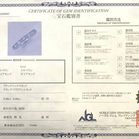 天然パライバトルマリン　ダイヤモンドPT 900リング（鑑別書付）