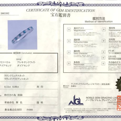 天然アレキサンドライト　ダイヤモンド　PT900エタニティリング（宝石鑑別書付