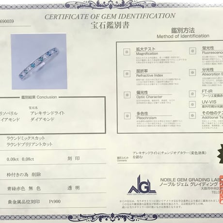 天然アレキサンドライト　ダイヤモンド　PT900エタニティリング（宝石鑑別書付