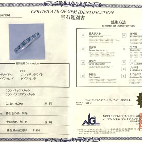 天然アレキサンドライト　ダイヤモンド　PT900エタニティリング（宝石鑑別書付