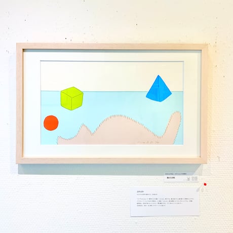 安西水丸「猫とCUBE（ふわふわ）」版画