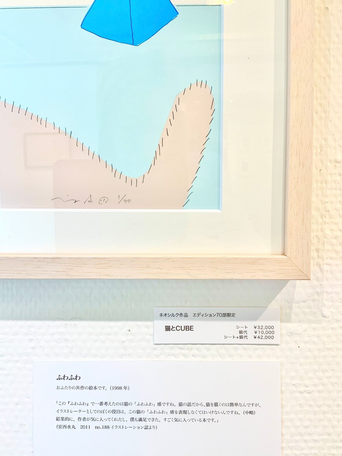 安西水丸　版画作品 安西水丸「猫とCUBE（ふわふわ）」版画 | SPACE YUI online shop