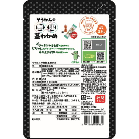 そうかんの無限茎わかめ　26ｇ×18入