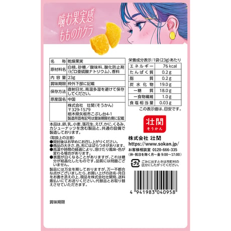 噛む果実感　もものカケラ　23g×18入