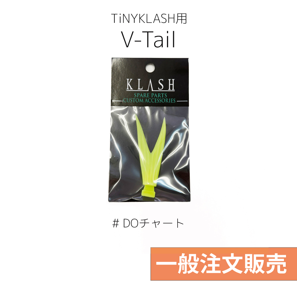 代引のみ】タイニークラッシュ用 Vテール DOチャート | G STORE