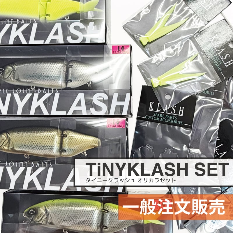 タイニークラッシュ　2個セット　Vテール付き 代引のみ】クラッシュシリーズオリカラ TiNYKLASH / V-TAIL付属SET | G