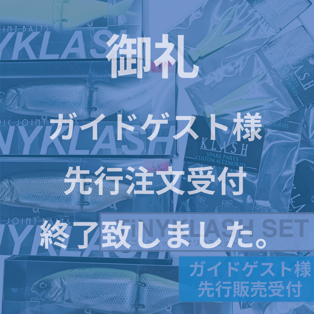 代引のみ・ガイドゲスト限定】クラッシュシリーズオリカラ TiNYKLASH
