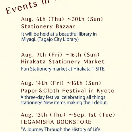 2026年8月 広島アトリエ店営業日・８月参加イベントのお知らせ
