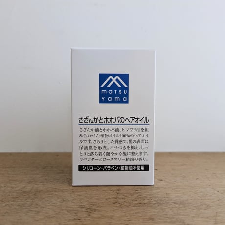 さざんかとホホバのヘアオイル