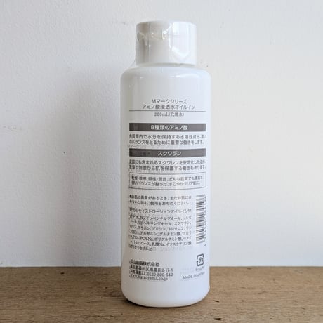 アミノ酸浸透水  オイルイン