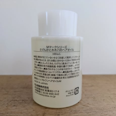 さざんかとホホバのヘアオイル