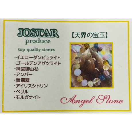 数量限定【天界の王様】ジョウスタープロデュース　天界の宝玉ブレス
