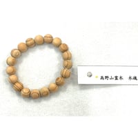 高野山霊木　木魂(高野杉) ブレスレット10mm