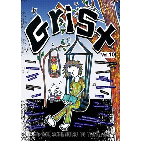 GRIST Zine Vol.10 (想考舎)