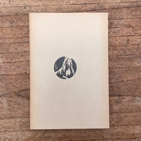 石川啄木『あこがれ』（特選　名著復刻全集　近代文学館）