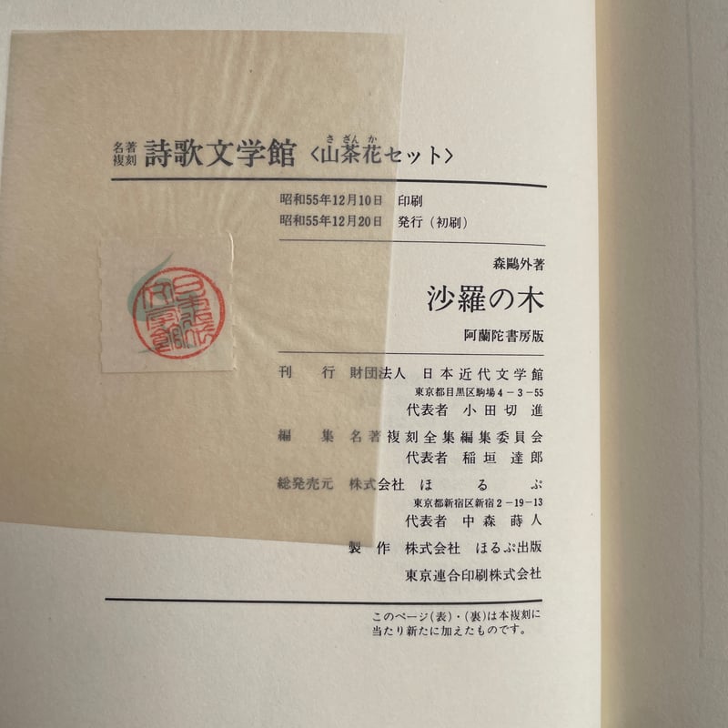 ほるぷ出版 名著復刻 詩歌文学館 紫陽花セット 全巻セット 名著複刻詩歌文学館<紫陽花セット> 特別セット | 名著複刻全集編集委員