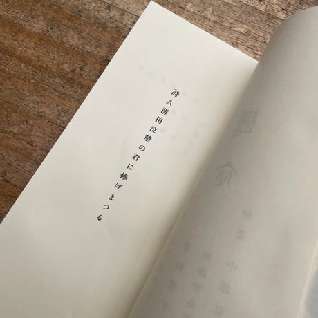 山川登美子・増田雅子・與謝野晶子『恋衣』（名著複刻詩歌文学館<連翹セット>）
