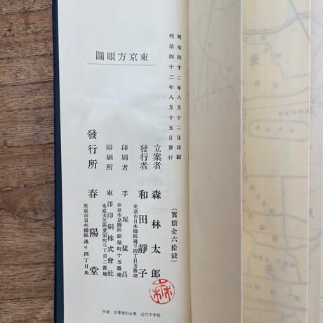 森鴎外立案『東京方眼図』（特選　名著復刻全集　近代文学館）