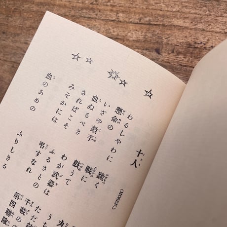 森鴎外『うた日記』（特選　名著復刻全集　近代文学館）