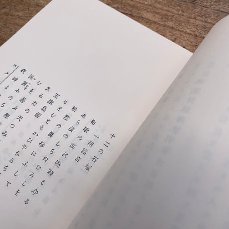 湯浅半月『十二の石塚』（特撰　名著復刻全集　近代文学館）