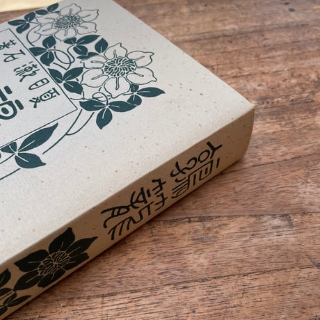 夏目漱石『鶉籠』（特選　名著復刻全集　近代文学館）