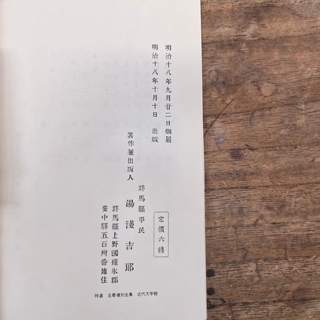 湯浅半月『十二の石塚』（特撰　名著復刻全集　近代文学館）