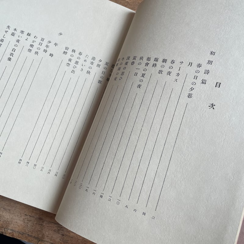 古書、古本まとめ売り ① 名著復刻『山羊の歌』など 中原中也『山羊の歌』（名著復刻 詩歌文学館<山茶花セット>） | ころが