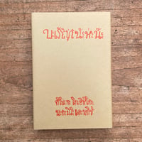 島木赤彦・中村憲吉『馬鈴薯の花』（名著復刻詩歌文学館<連翹セット>）