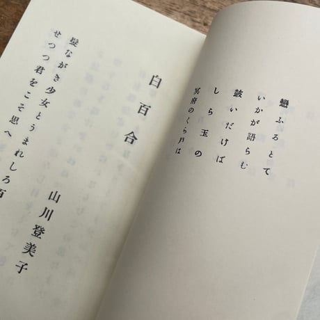 山川登美子・増田雅子・與謝野晶子『恋衣』（名著複刻詩歌文学館<連翹セット>）